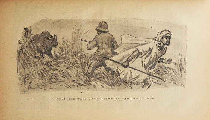 Хаггард Г.Р. Священный цветок. Роман / Пер. с англ. под ред. Вл. А. Попова. М.; Пг., 1923.